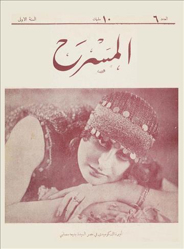 المسرح
